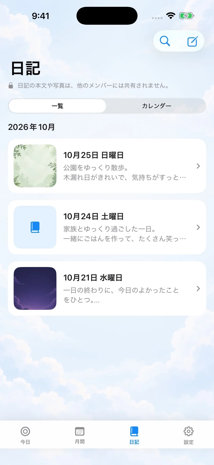 保存した写真日記を読み返せる日記画面
