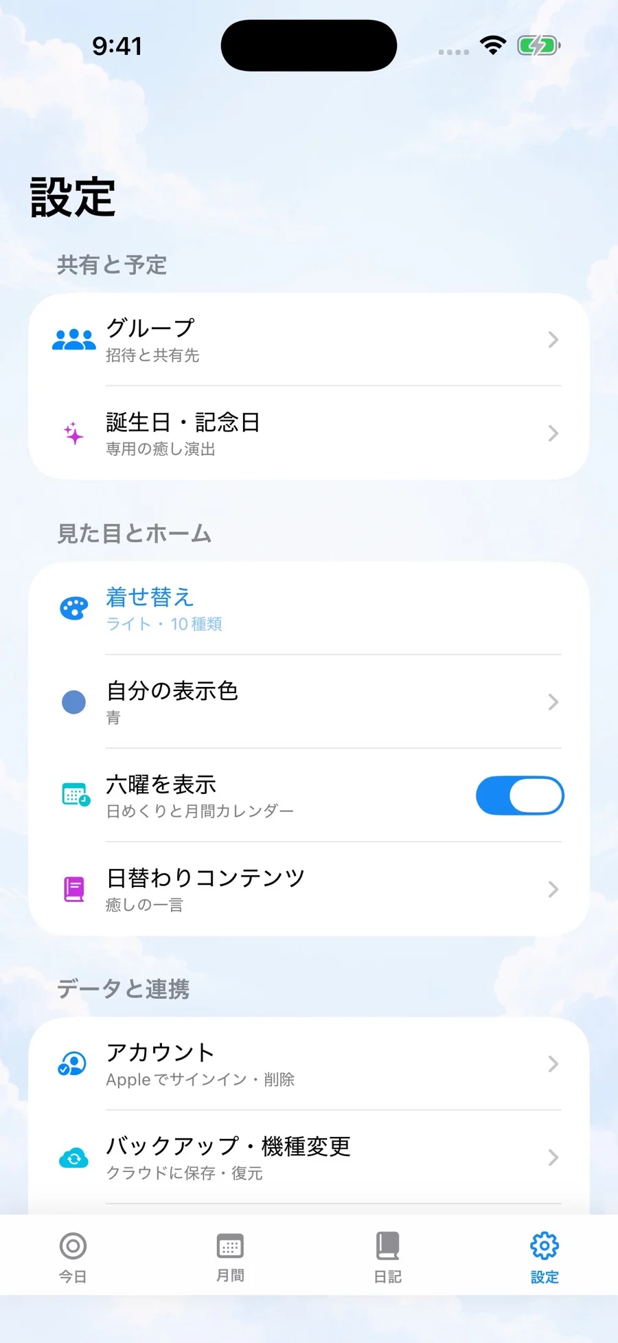 テーマや日めくりの表示を選ぶCalenexの設定画面